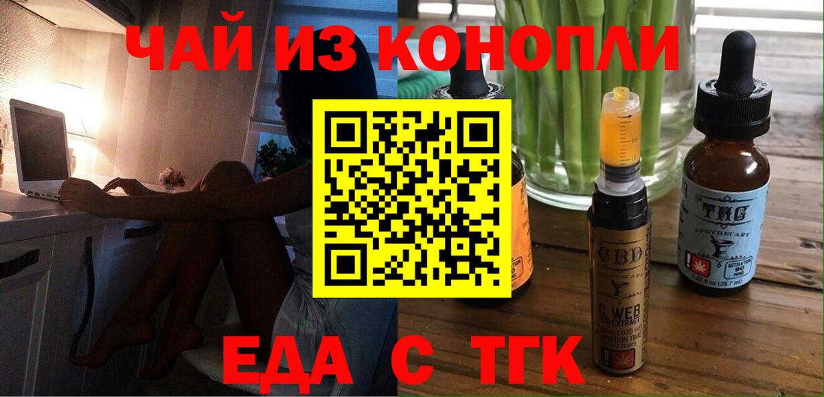 Еда ТГК марихуана  Вход с VPN  Заводоуковск 