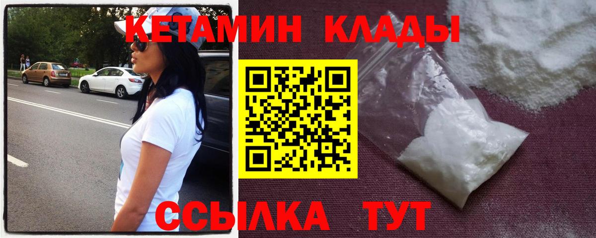 Заводоуковск  КЕТАМИН ketamine  Вход с VPN 